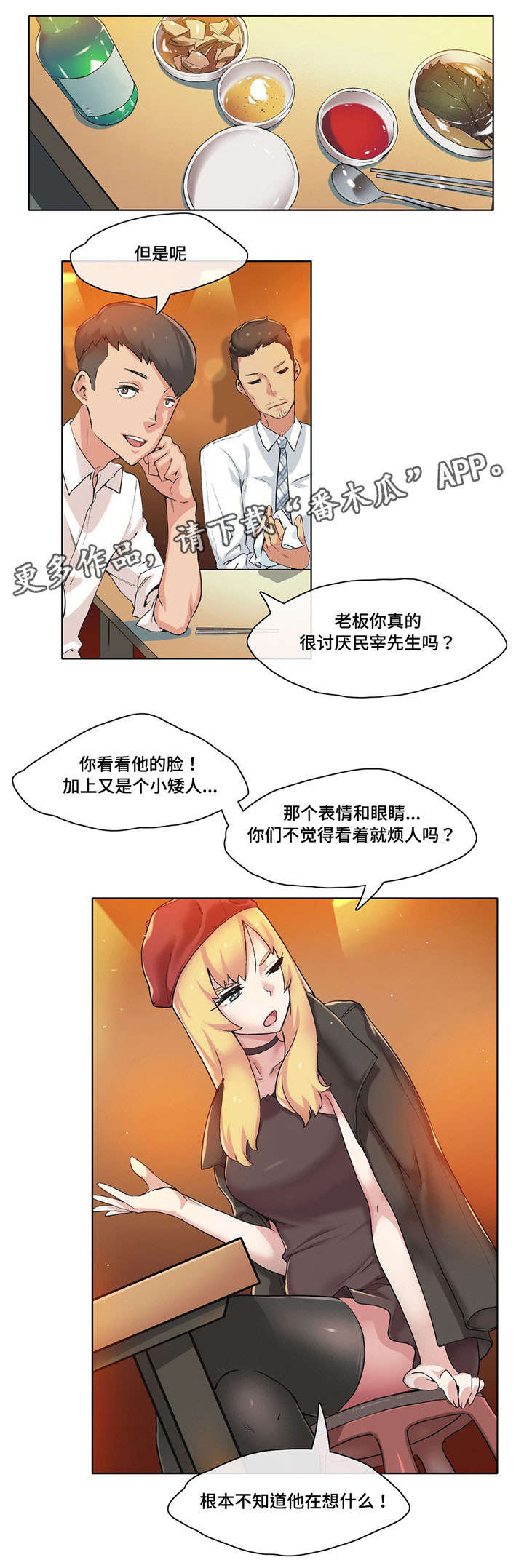 第16章：名模社长6
