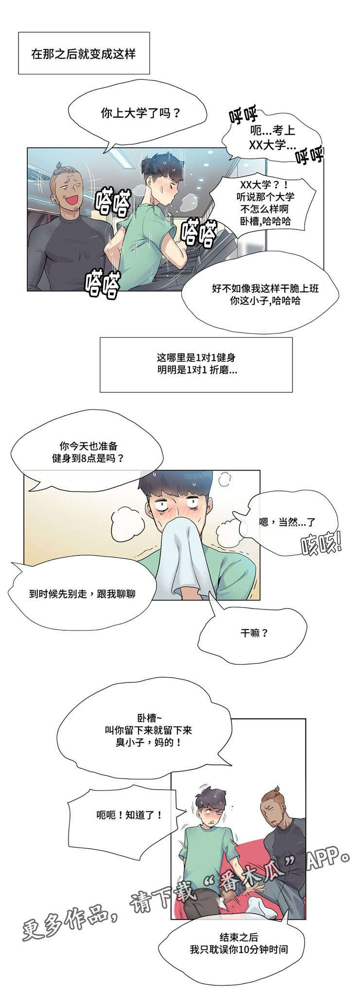 第29章：个人教练5