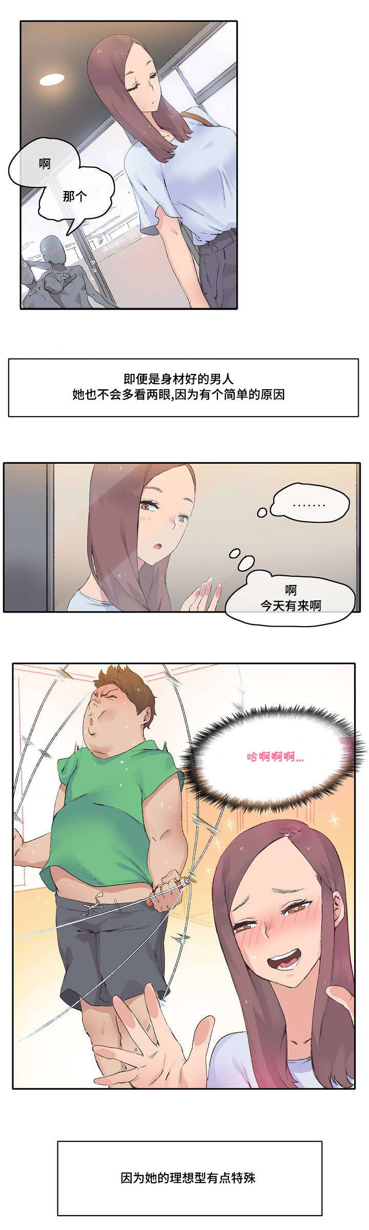 第1章：瑜伽教练3