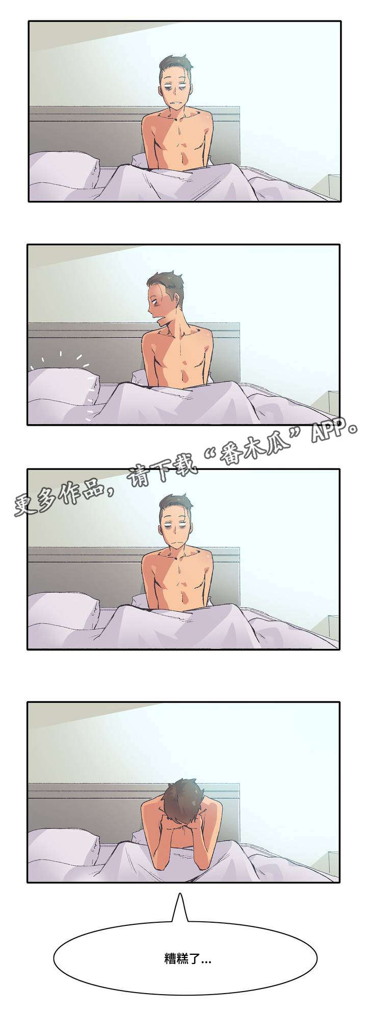 第6章：糟糕了12