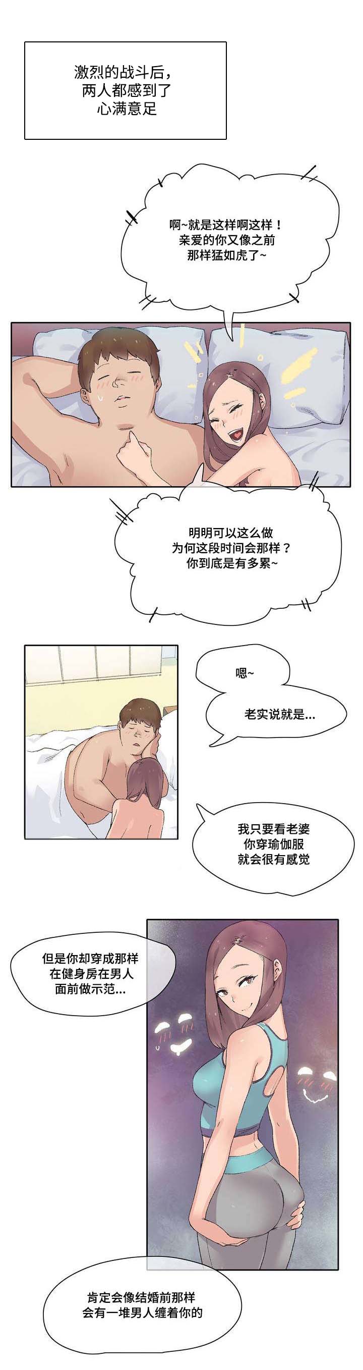 第2章：别惹老婆3