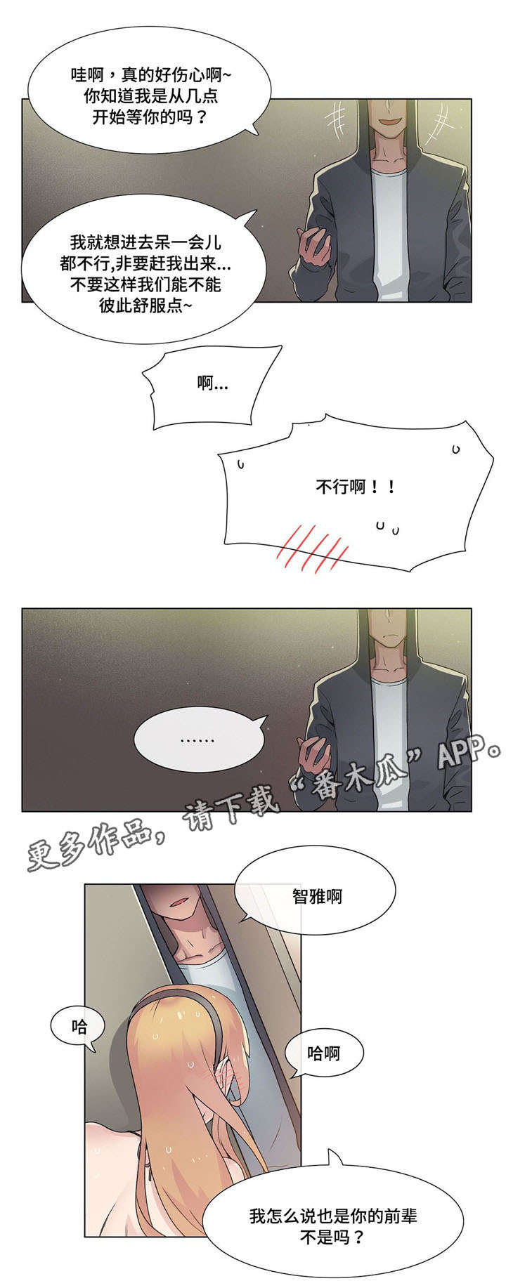 第28章：傻瓜？8