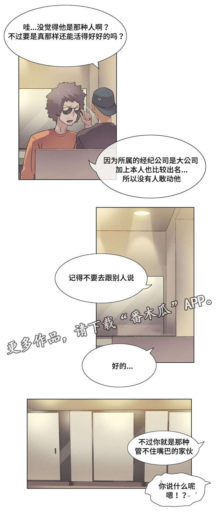 第26章：传闻6