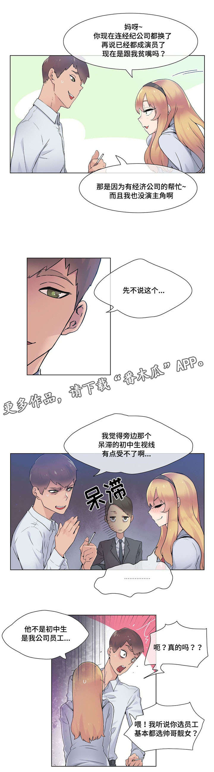 第24章：员工10