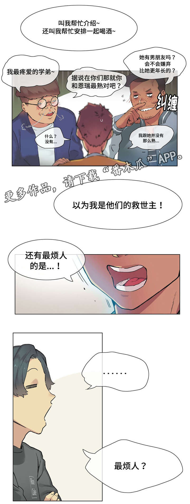 第19章：青梅竹马8