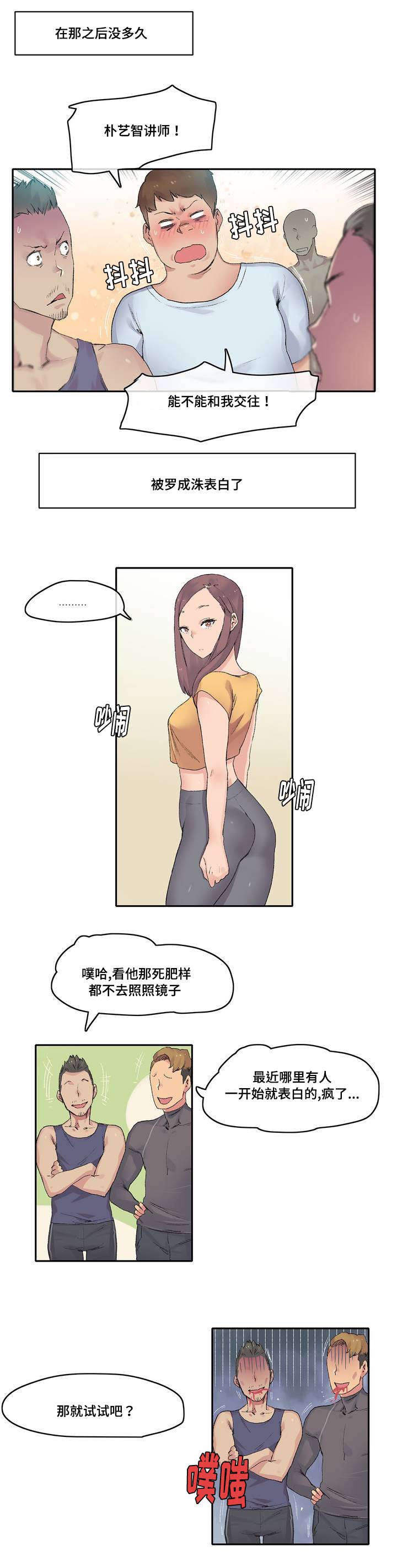 第1章：瑜伽教练6