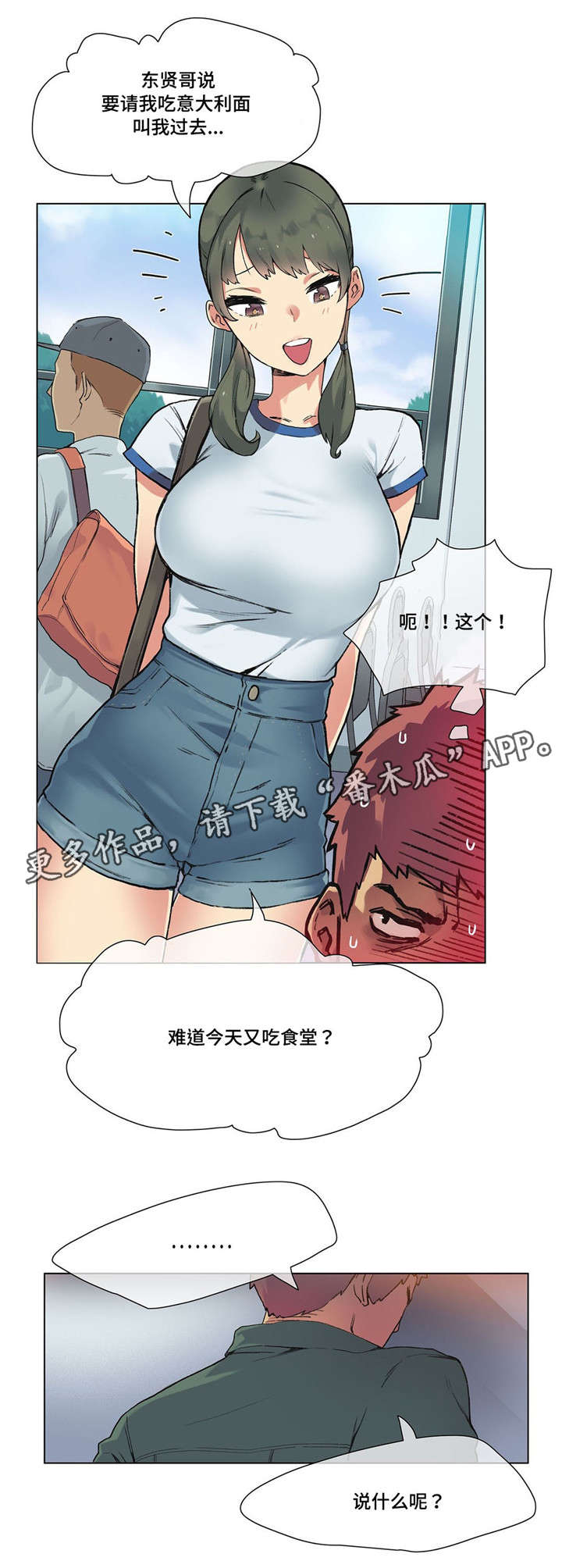 第19章：青梅竹马2