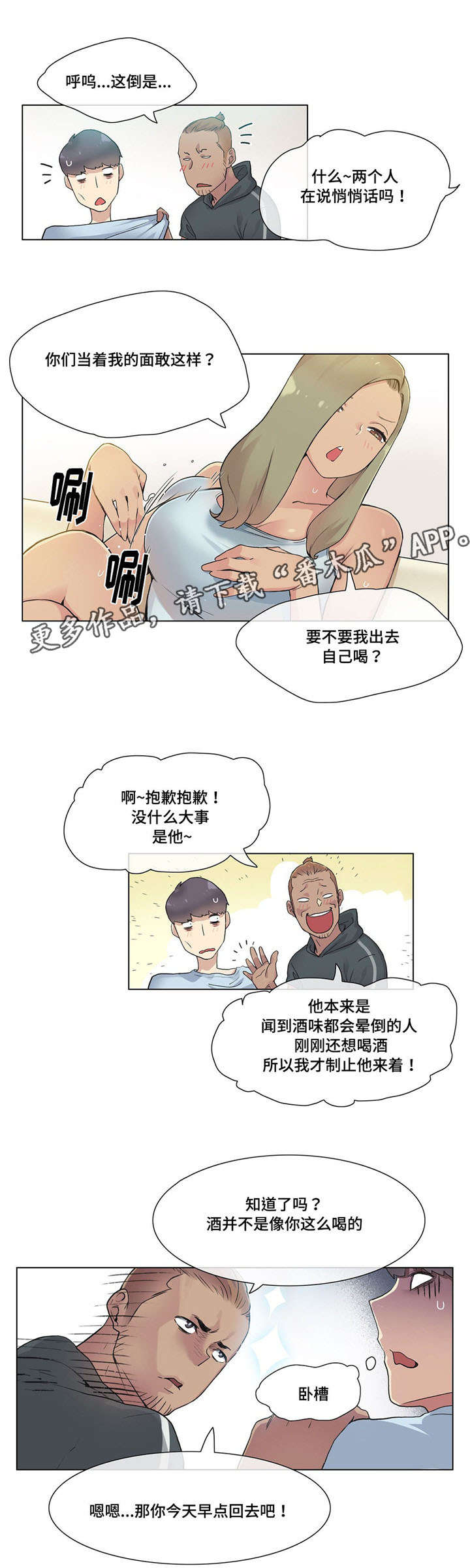 第30章：灌酒7