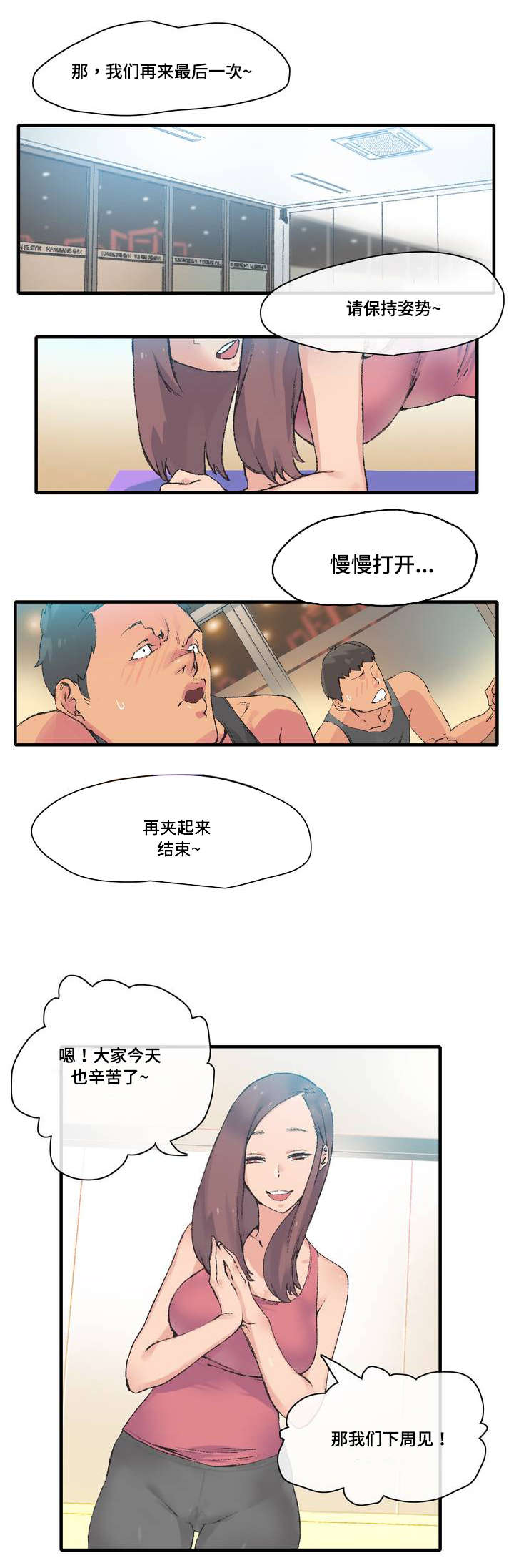 第1章：瑜伽教练0