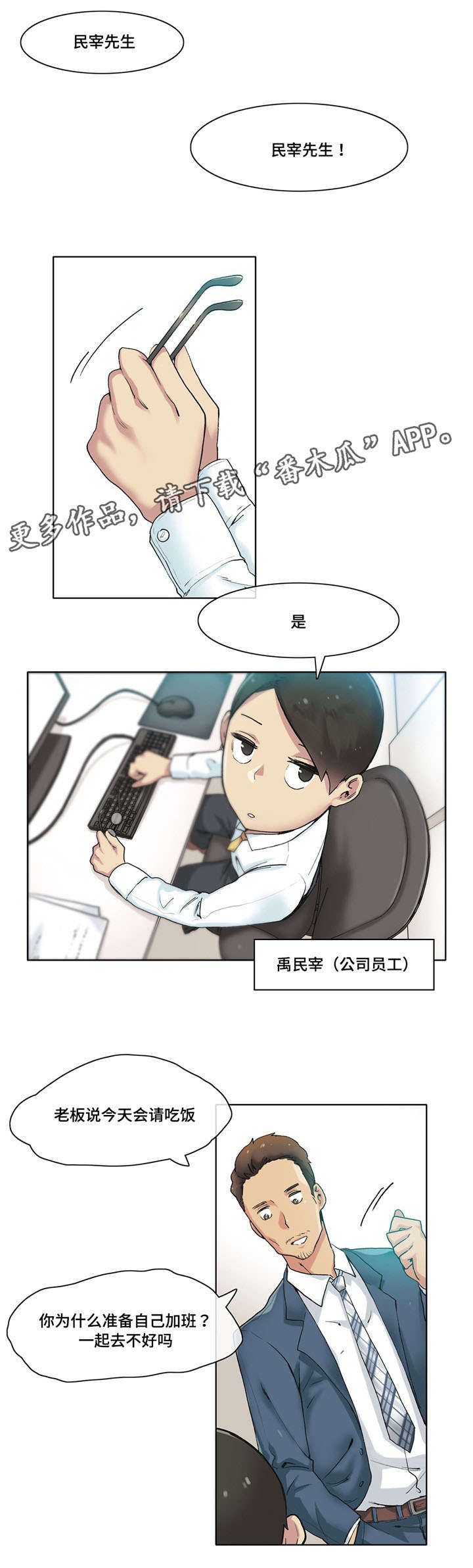 第16章：名模社长0