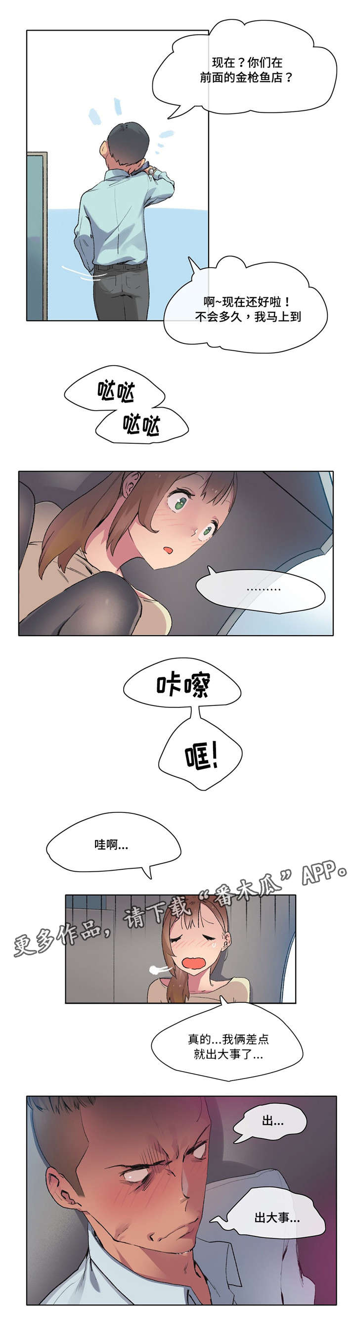 第9章：差点出事8