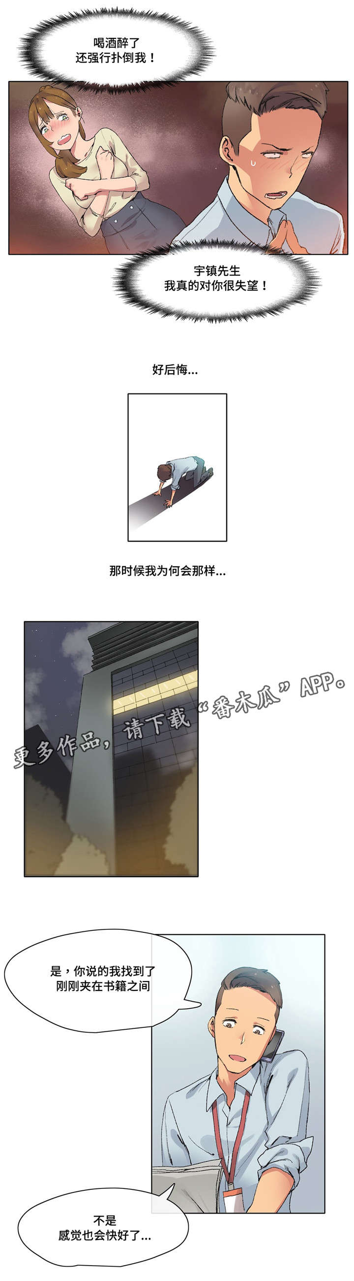 第7章：我很抱歉3