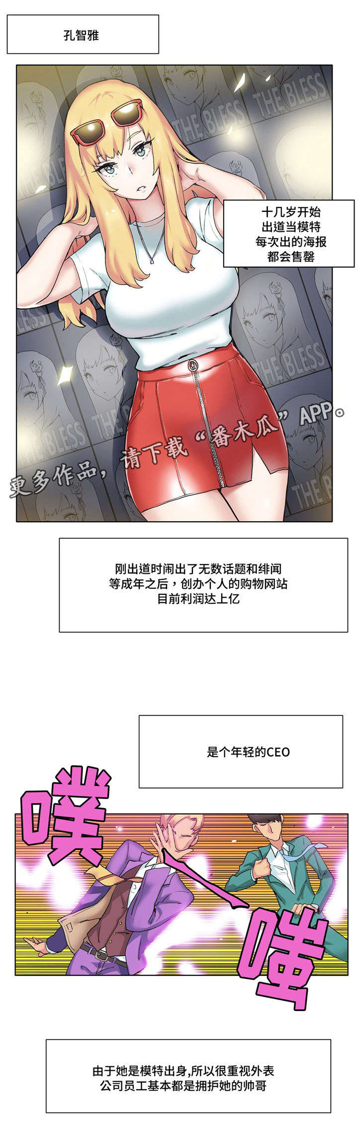 第16章：名模社长4