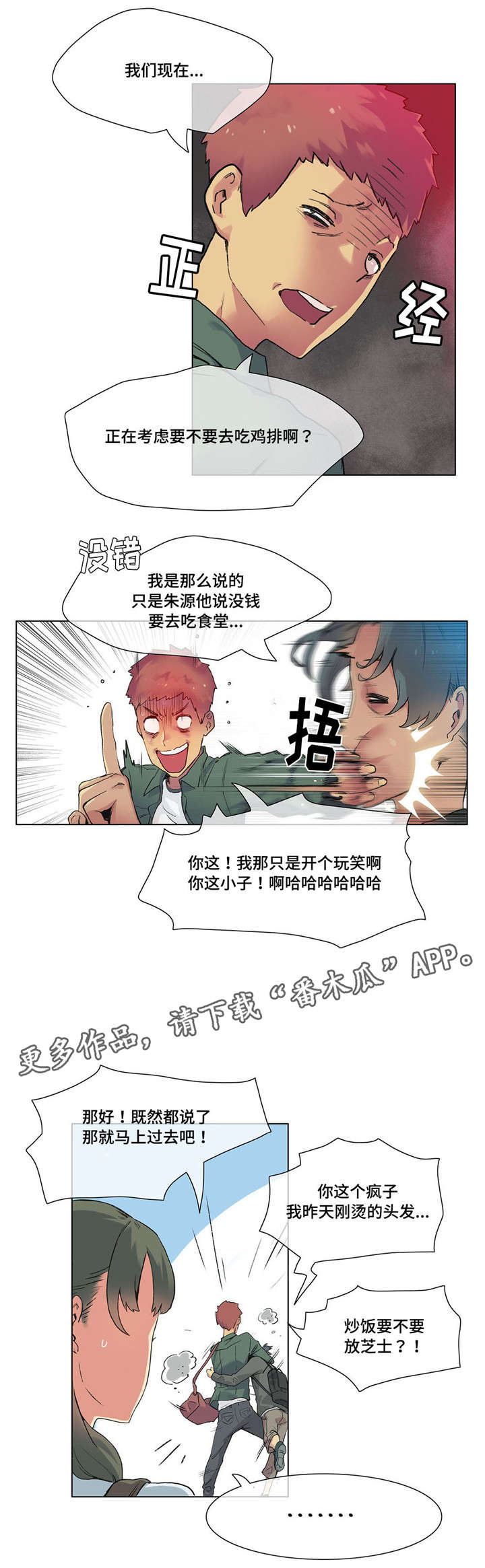 第19章：青梅竹马3