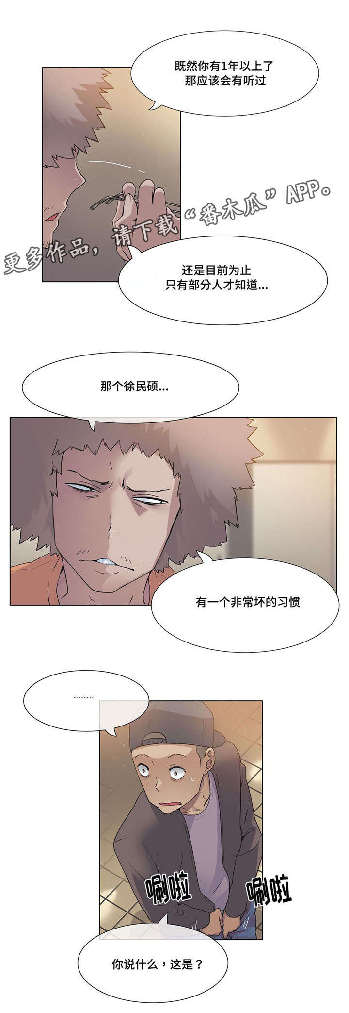 第26章：传闻2