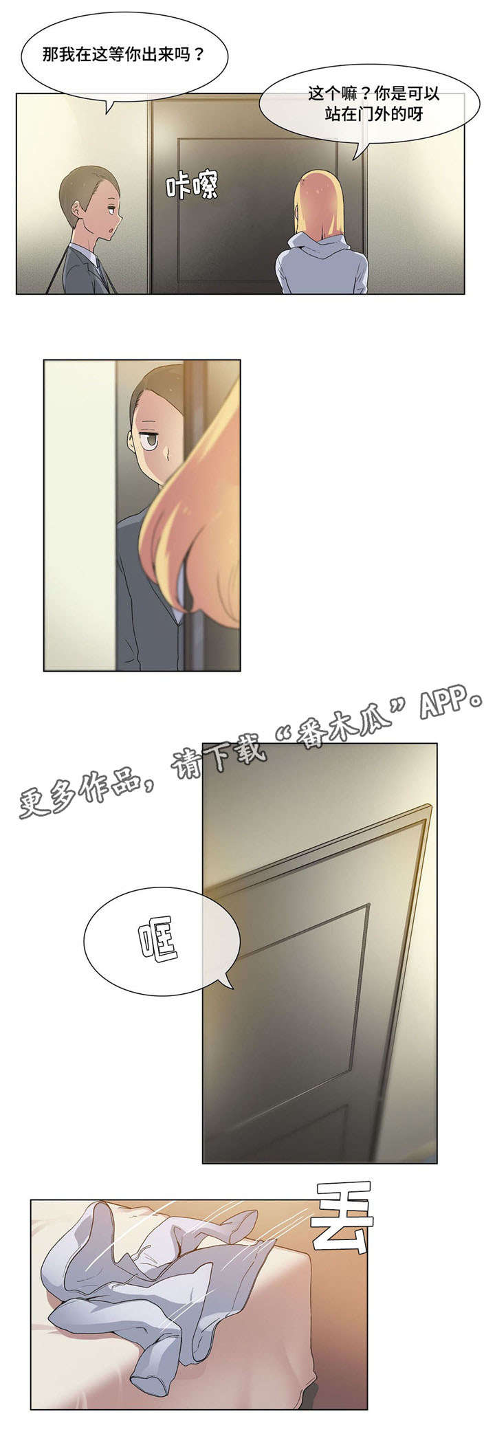 第24章：员工6