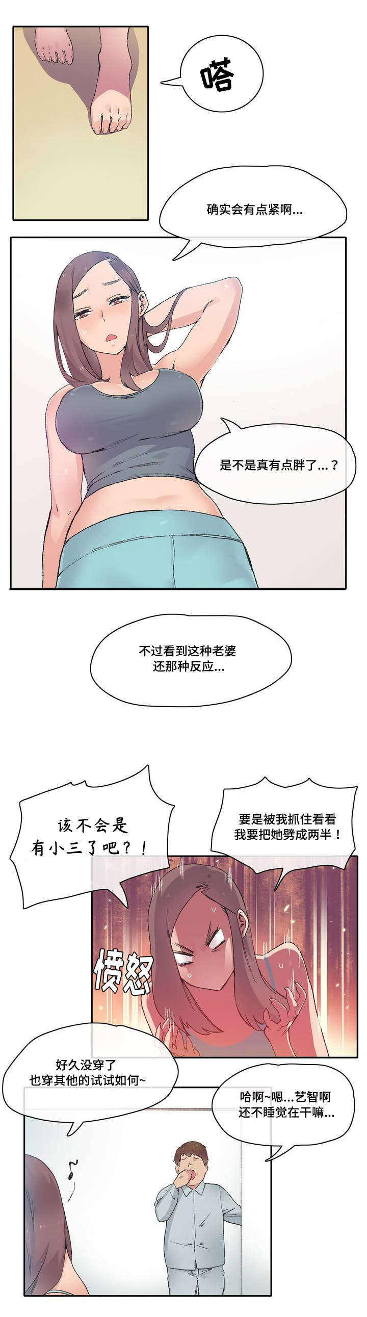 第2章：别惹老婆0