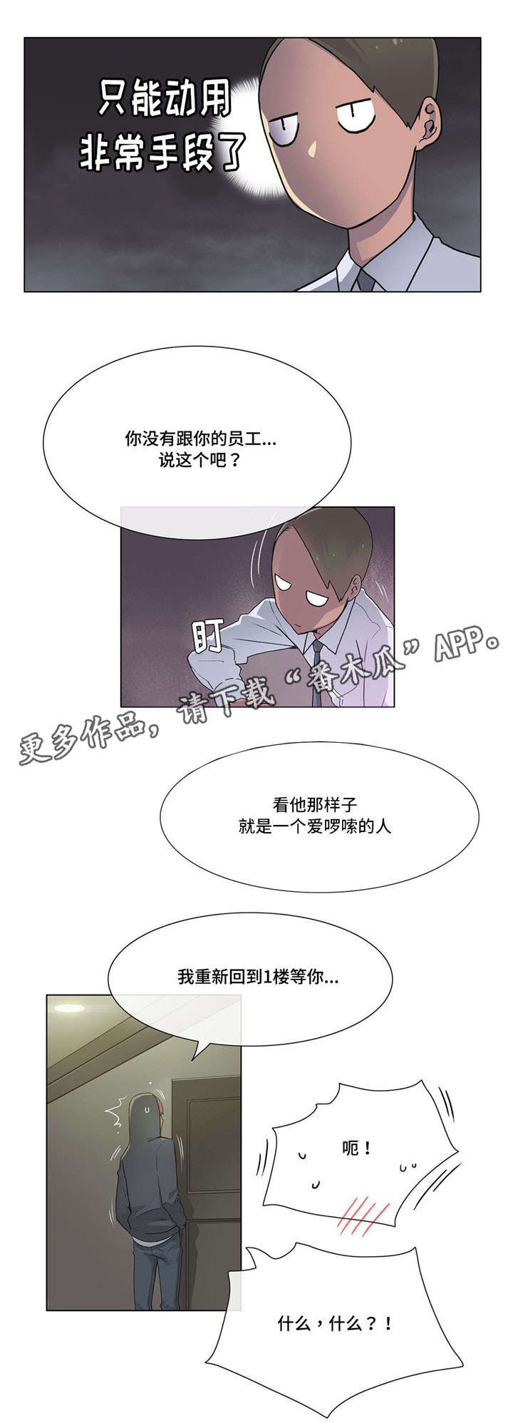 第28章：傻瓜？3
