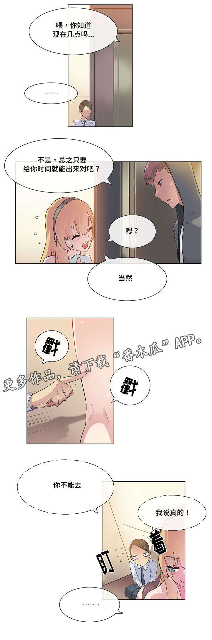 第28章：傻瓜？1