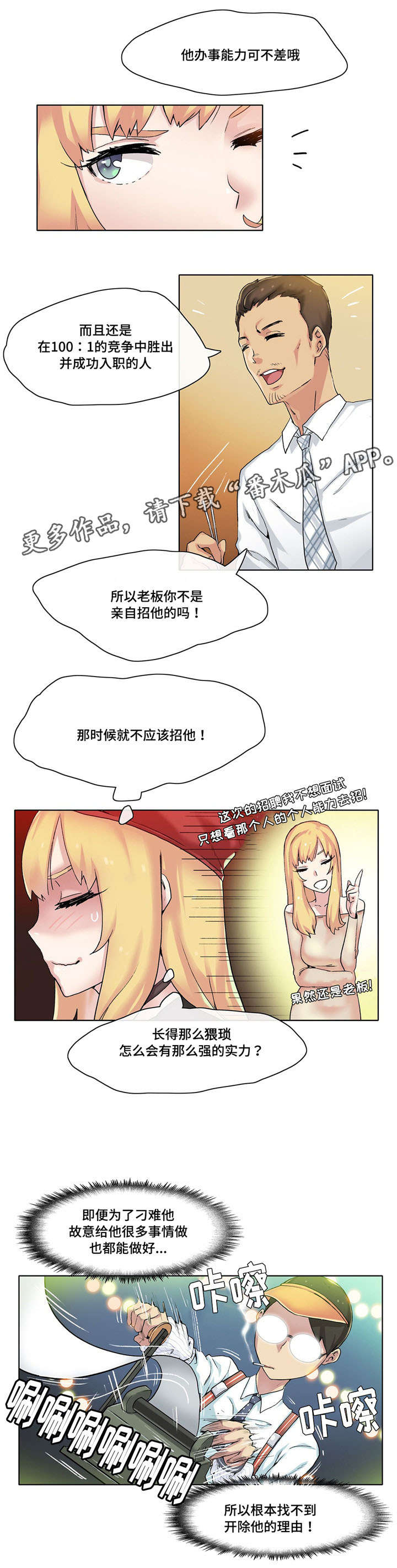 第16章：名模社长7