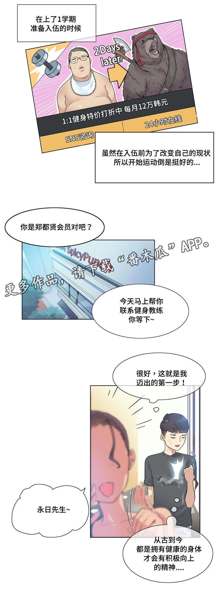 第29章：个人教练3