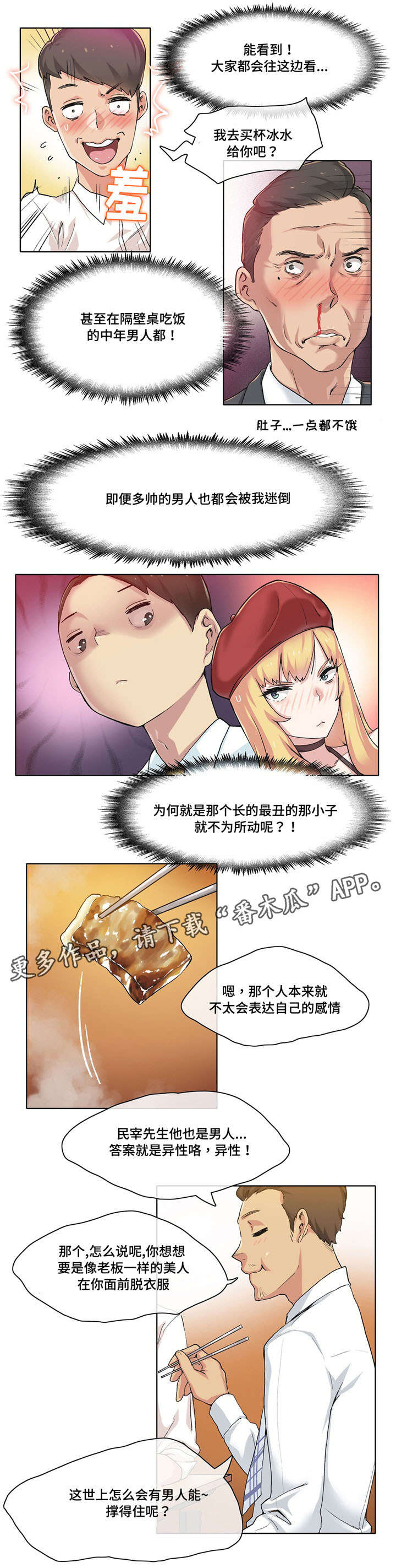 第16章：名模社长9