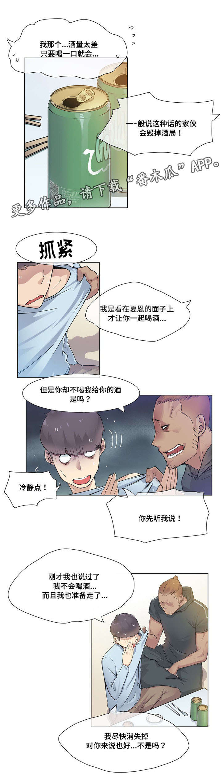 第30章：灌酒6