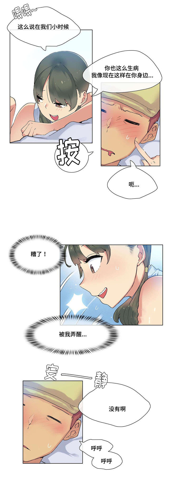 第22章：生病8