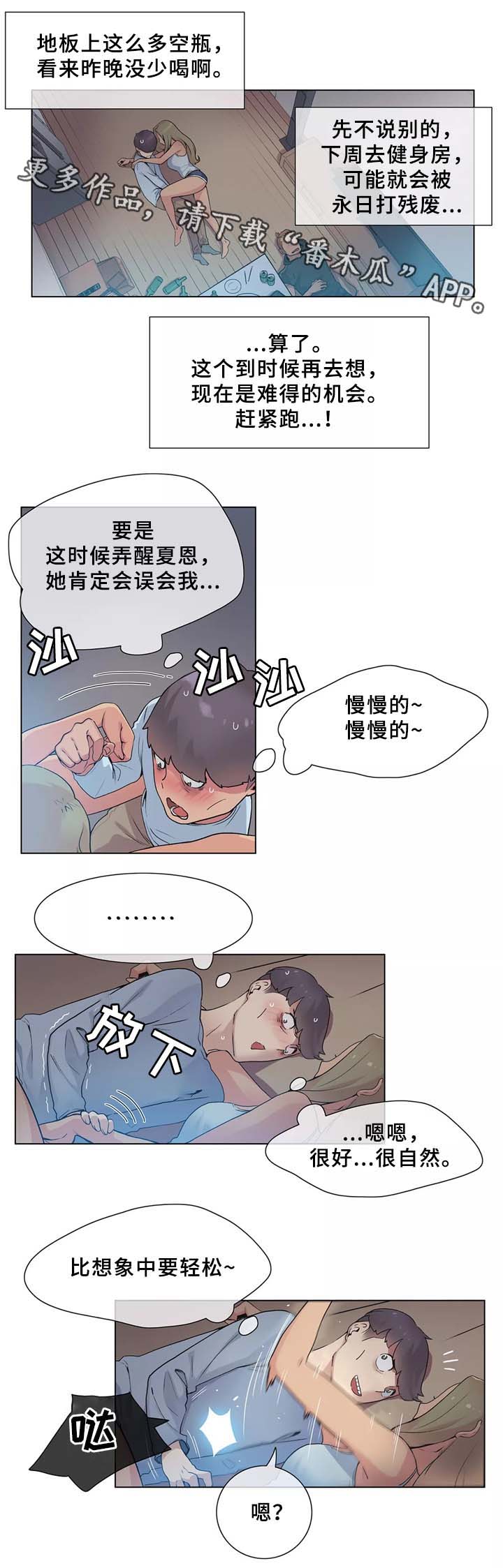 第31章：人生第一次2
