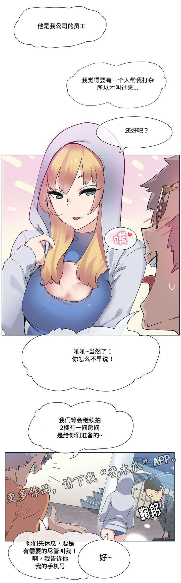 第24章：员工4