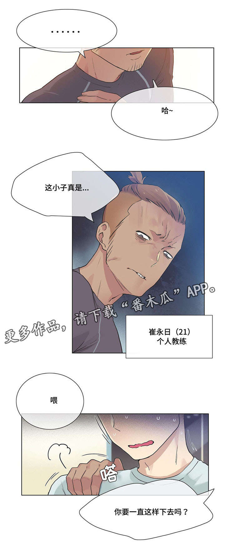 第29章：个人教练0