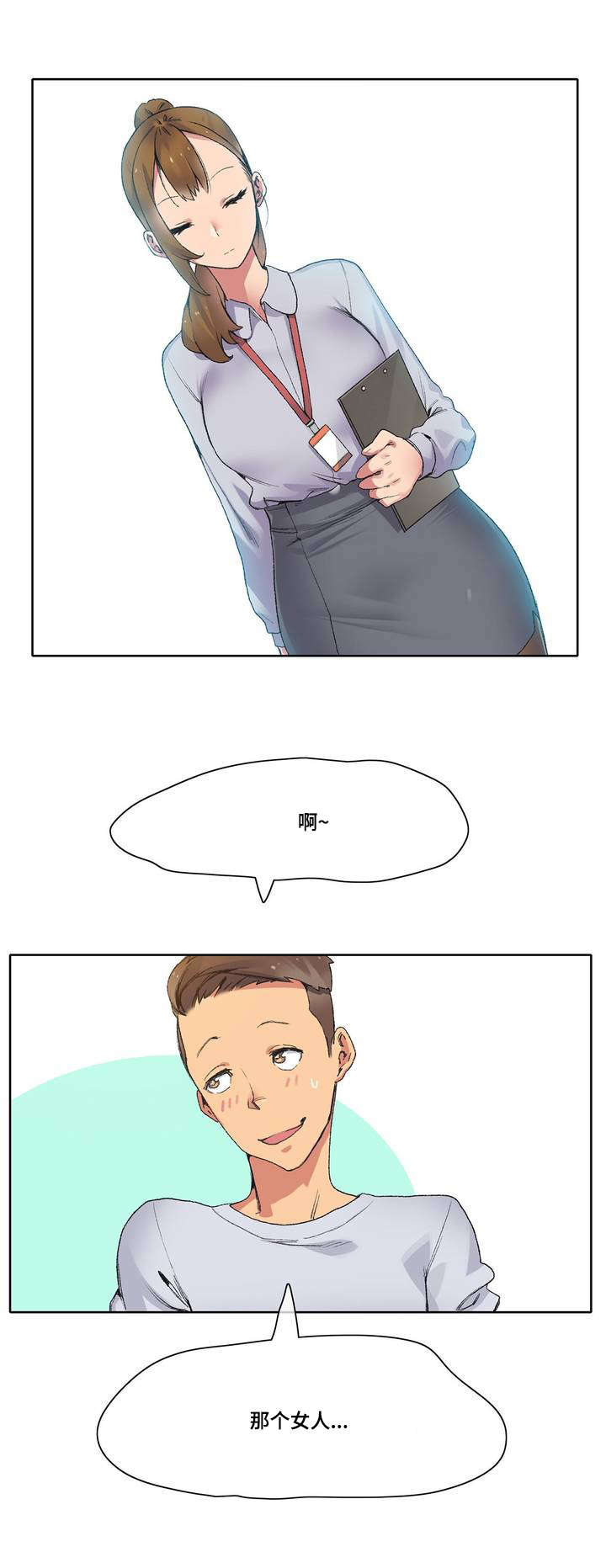 第2章：别惹老婆8