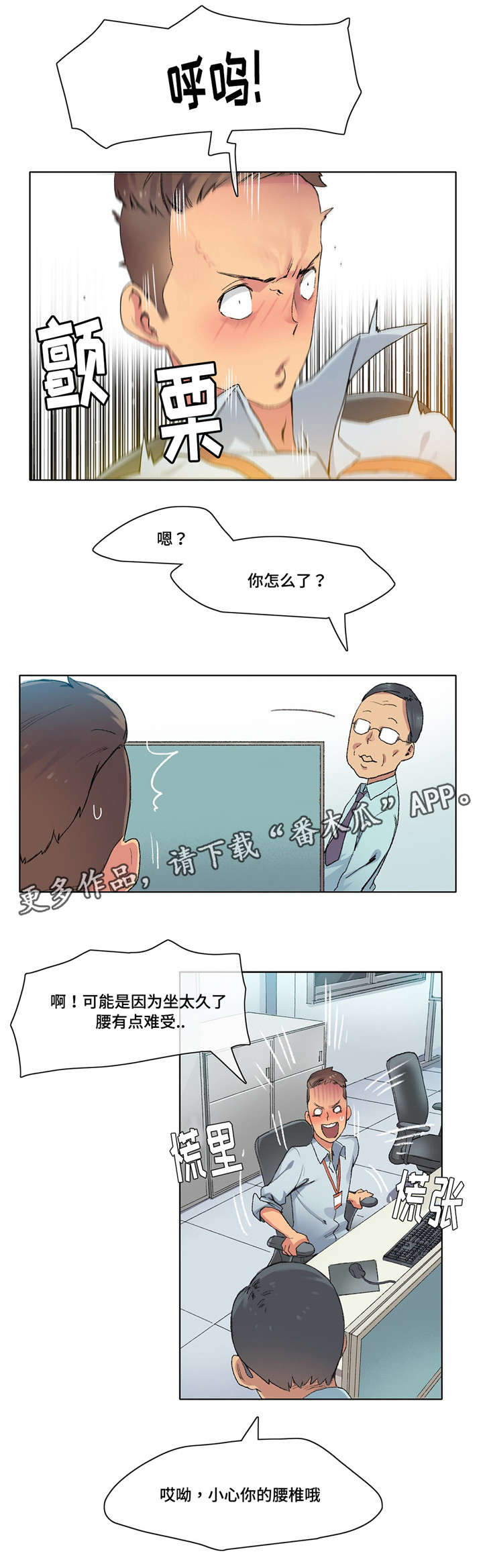 第8章：小心腰椎9