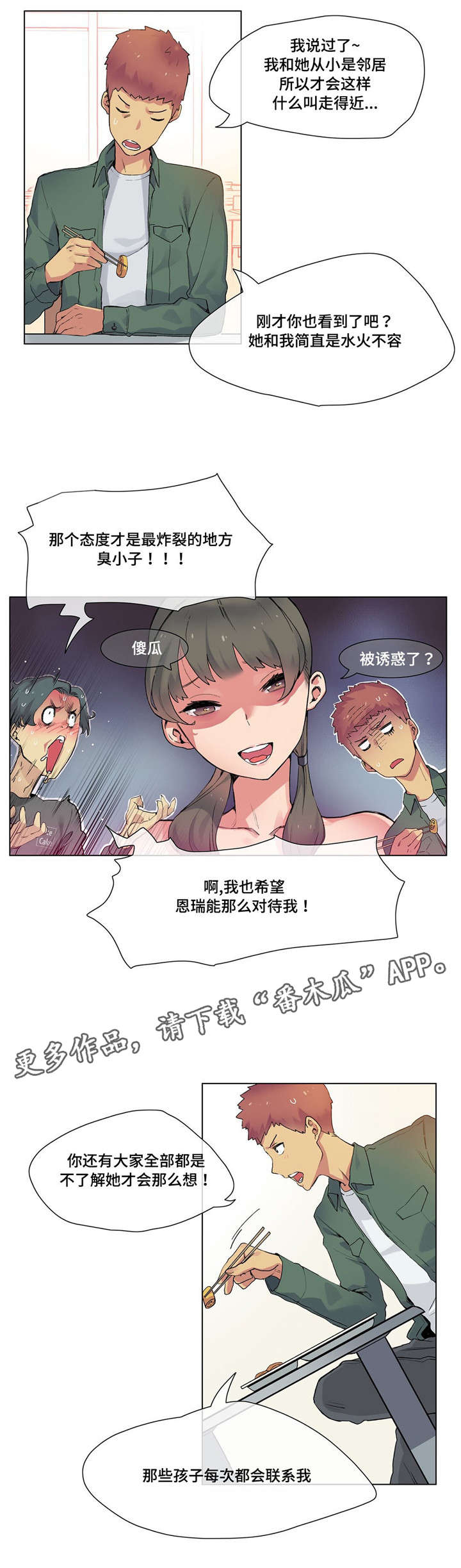 第19章：青梅竹马7