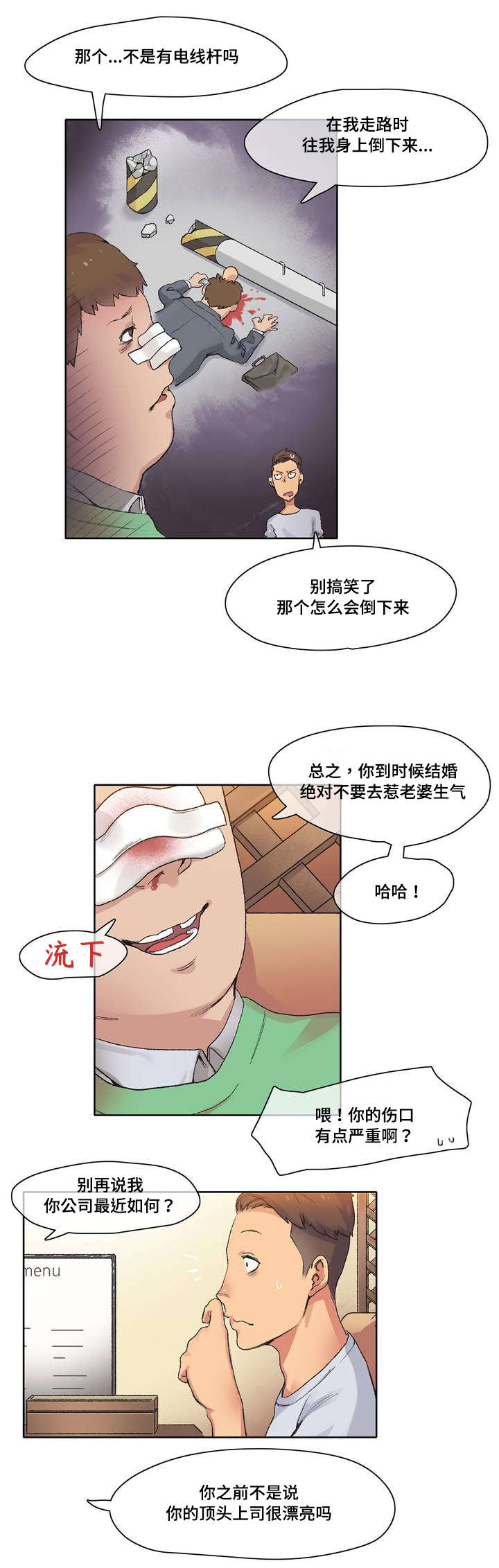 第2章：别惹老婆7