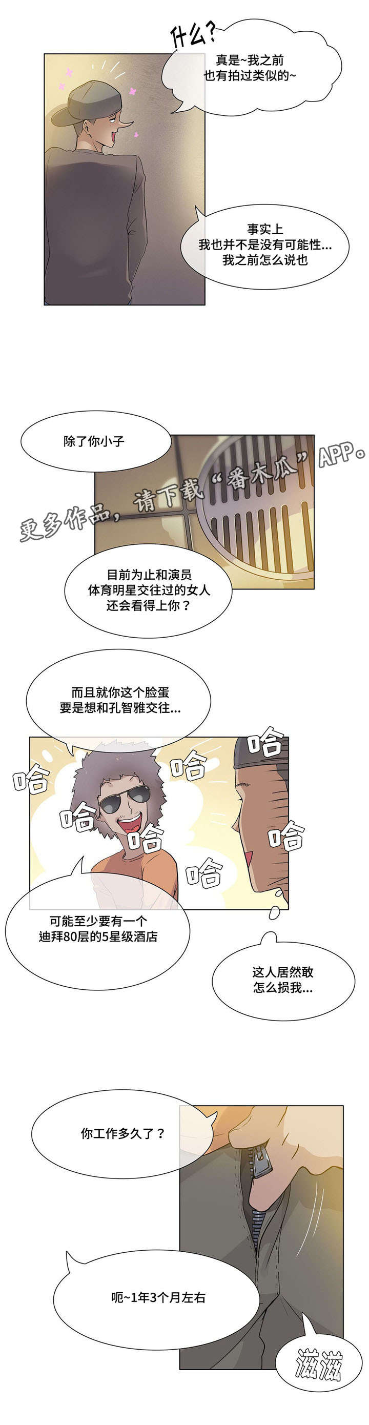 第26章：传闻1