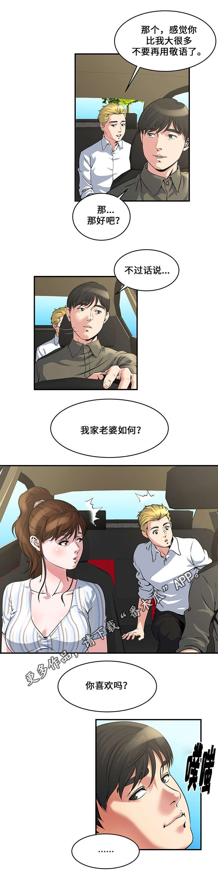 第12章：第一次见面5