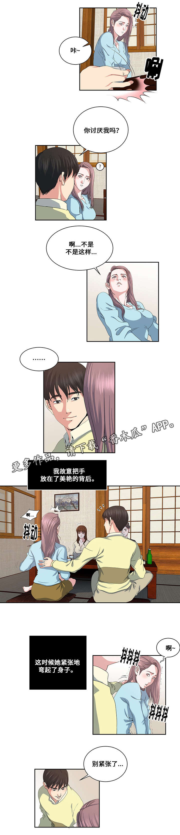 第21章：互相了解2