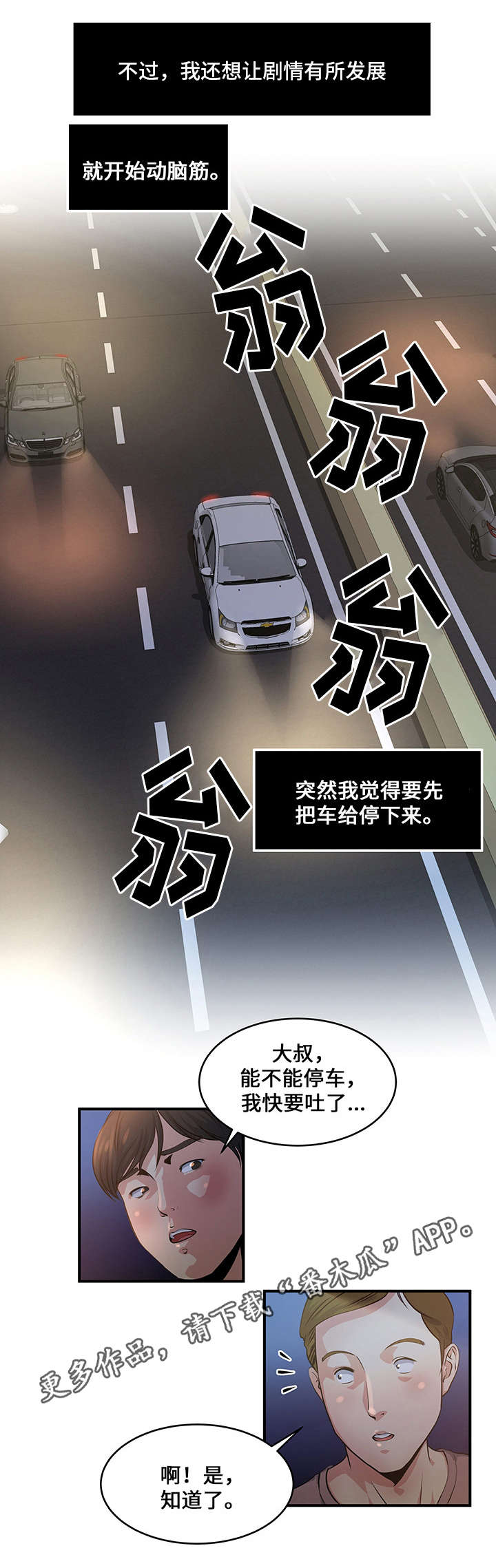 第6章：代驾司机5