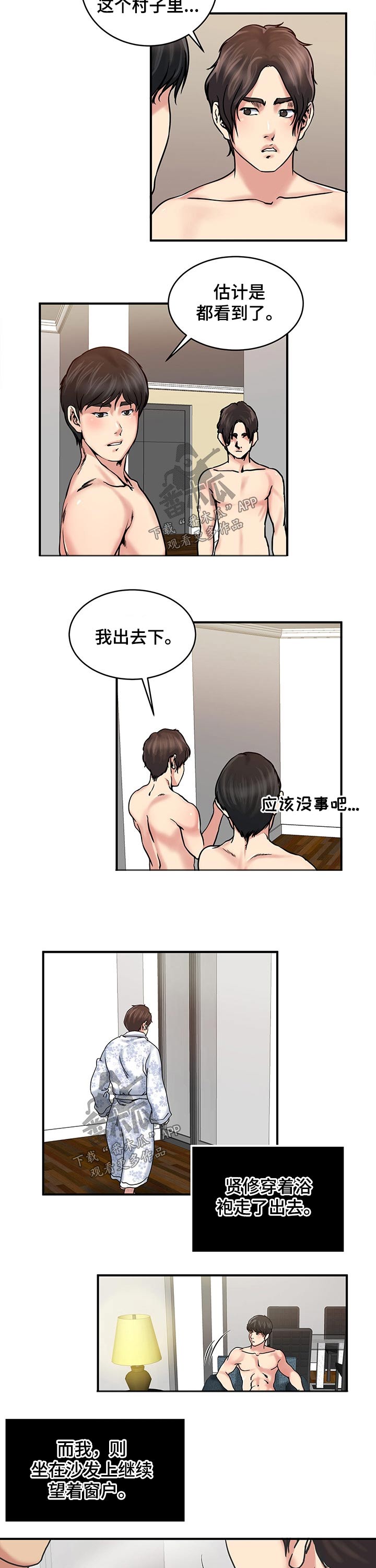 第25章：不速之客6