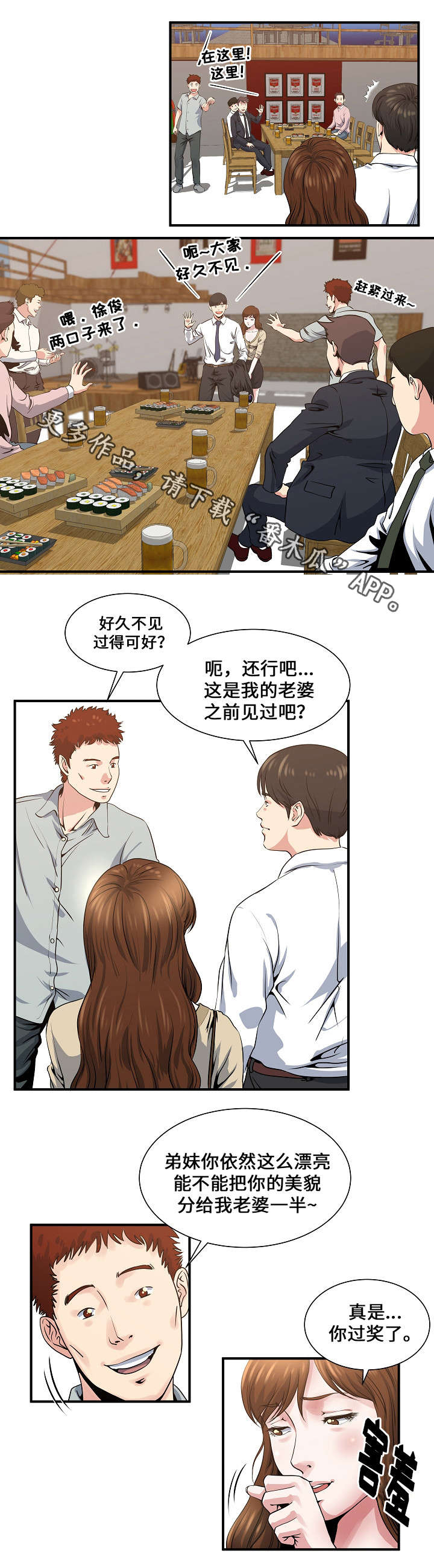 第5章：同学聚会2