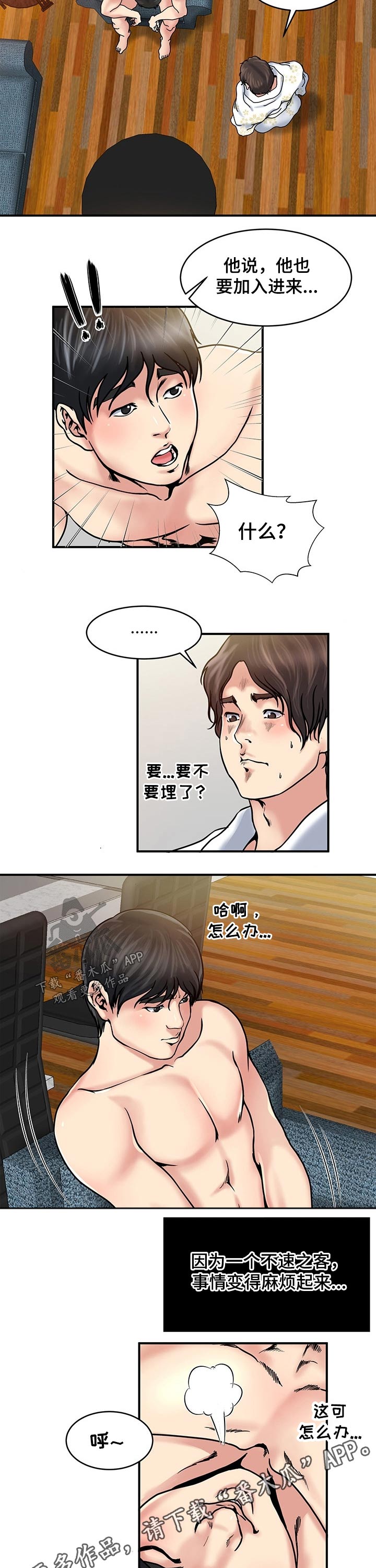 第25章：不速之客10
