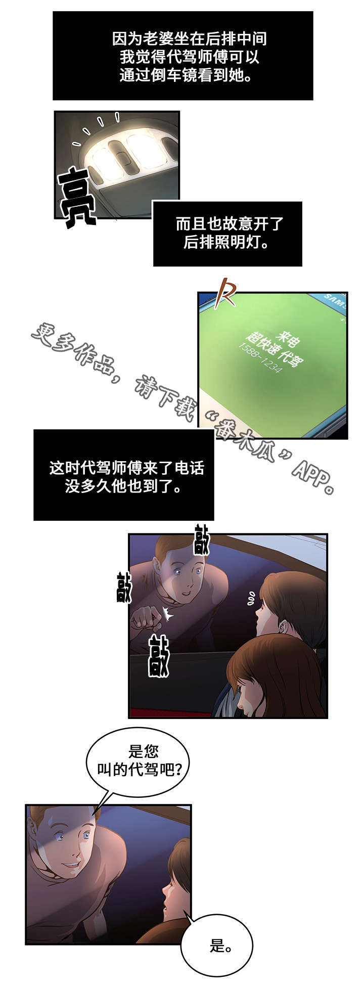 第6章：代驾司机2