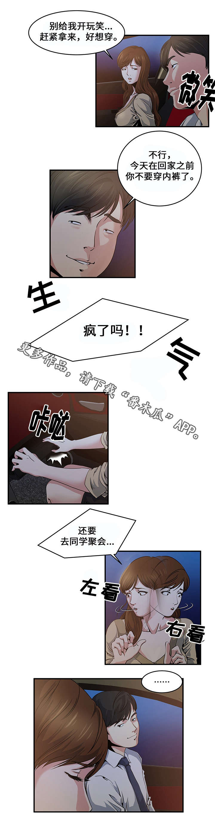 第4章：疯了5