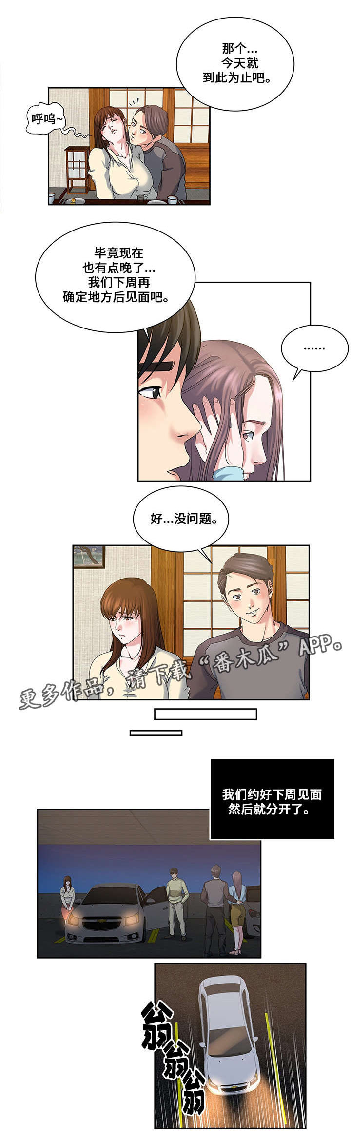 第22章：约定的日子0