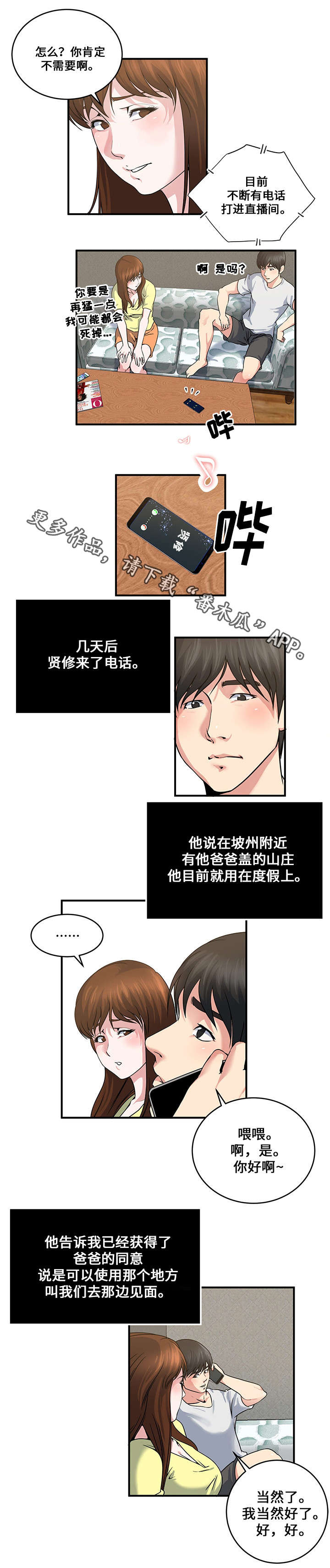第22章：约定的日子6