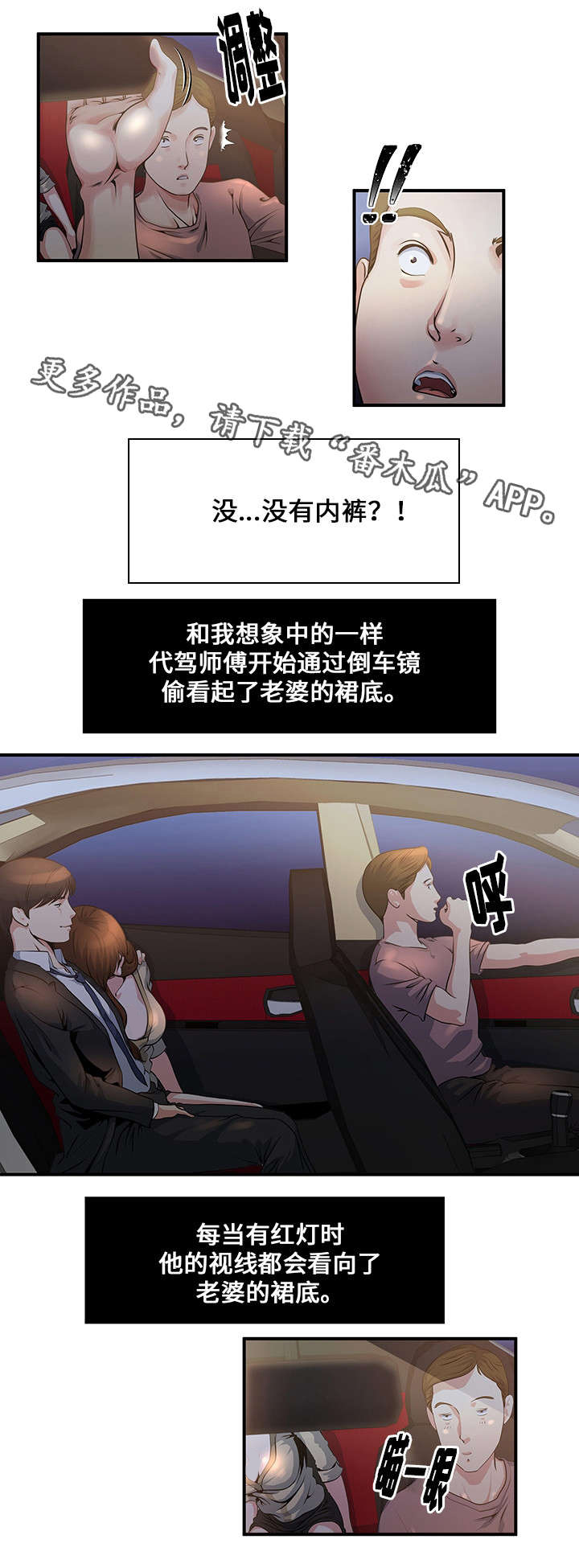 第6章：代驾司机4