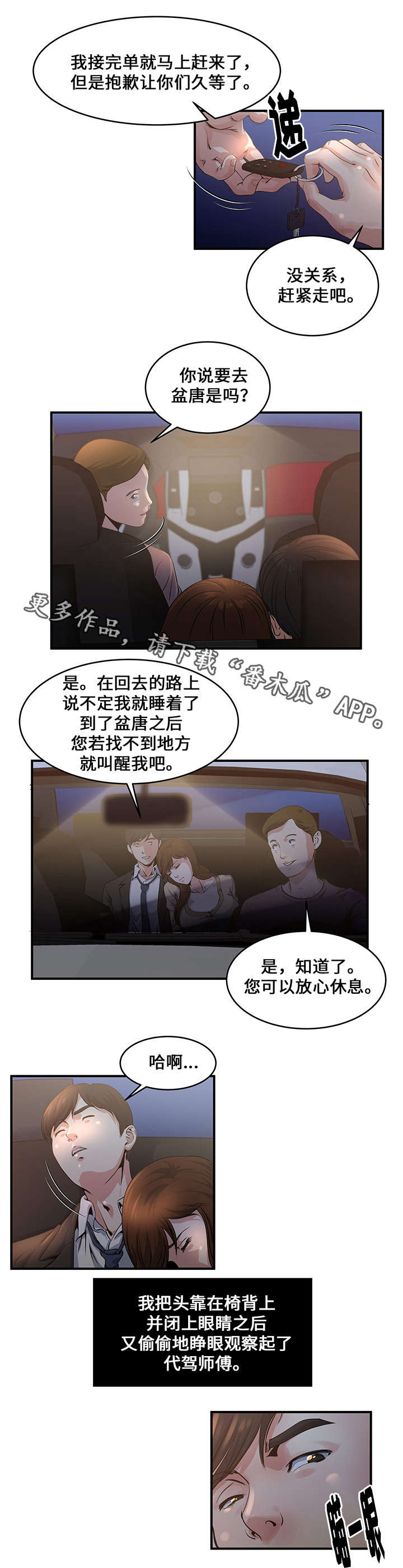 第6章：代驾司机3