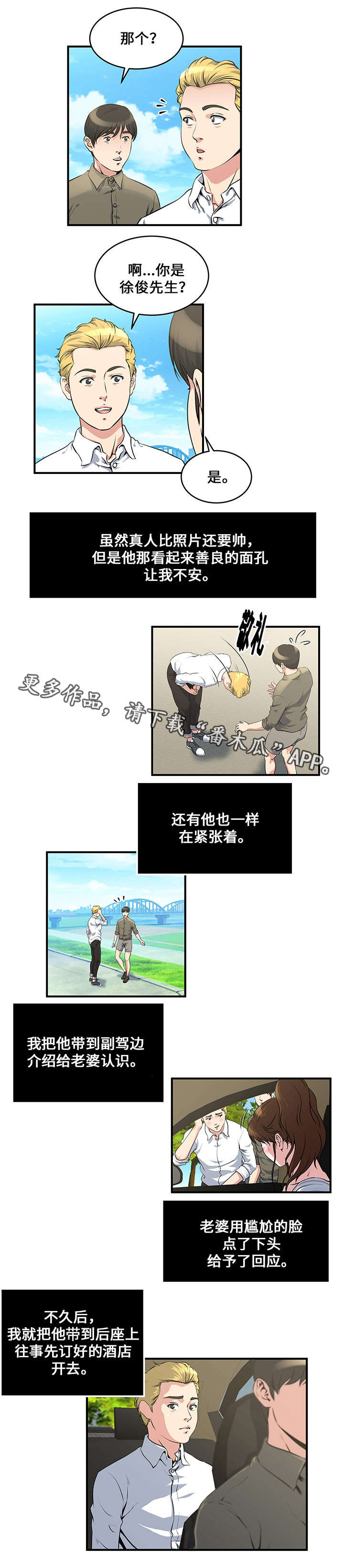 第12章：第一次见面2