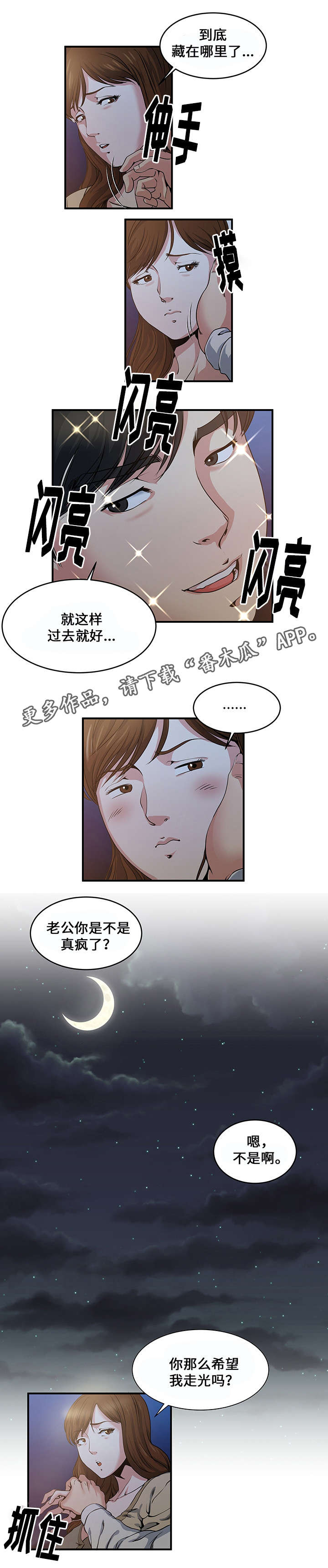 第4章：疯了6